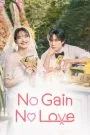 No Gain No Love (2024)