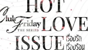 Club Friday Season 16: Hot Love Issue Episode 38 English Sub